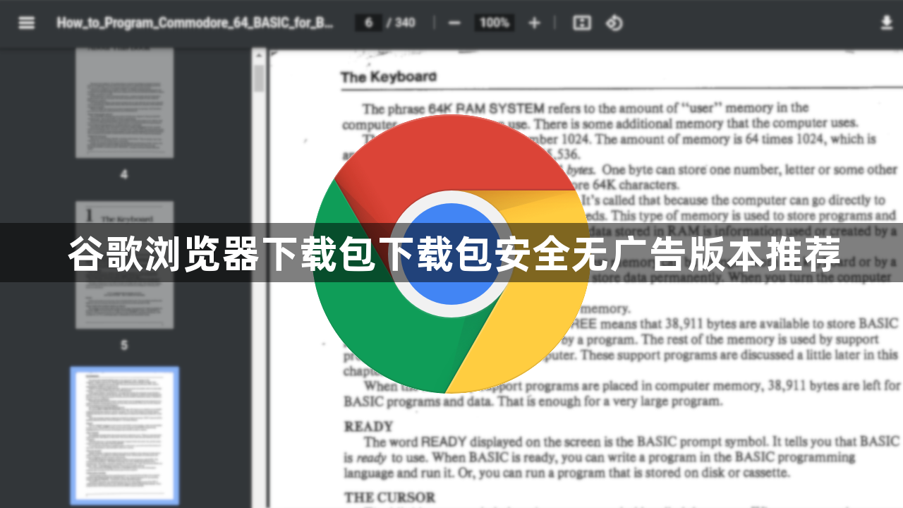 谷歌浏览器下载包下载包安全无广告版本推荐1