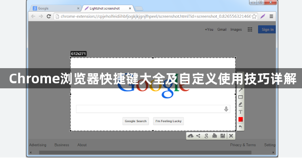 Chrome浏览器快捷键大全及自定义使用技巧详解1